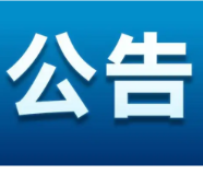 永州丨关于启用零陵区芝山路与法华路路口电子警察设备的公告