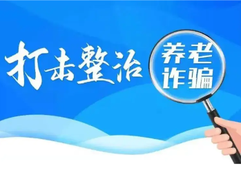 工商银行永州分行召开打击整治养老诈骗等专项工作推动会议