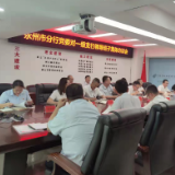 邮储银行永州市分行召开一级支行领导班子集体约谈会
