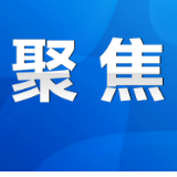 陈爱林：时刻心系人民群众冷暖 切实筑牢安全生产防线