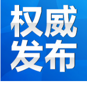 权威发布丨永州市人民检察院工作报告