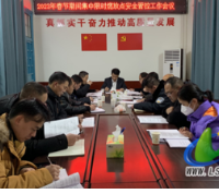 蓝山县召开2023 年春节期间集中限时燃放点安全管控工作会议