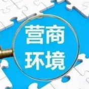 冷水滩：打好“组合拳”优化环境稳预期