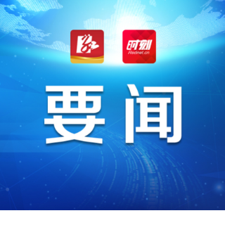 永州丨朱洪武主持召开2023年第1次市委常委会会议