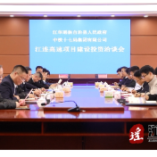 江华与中铁十七局集团签订江连高速项目合作框架协议 总投资约200亿元