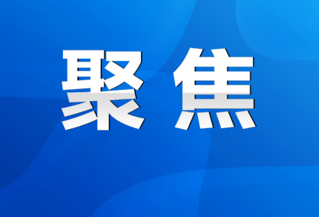 永州市金融支持乡村振兴座谈会召开