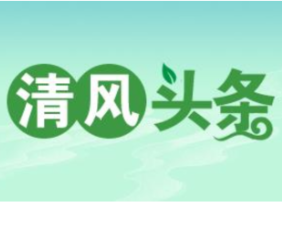 清风头条丨双牌：找回缺失18年的补贴款