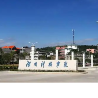 湖南科技学院举行2023年欢庆九九重阳节游艺会