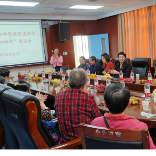 永州市妇幼保健院召开“夕阳好、妇幼情”重阳节座谈会