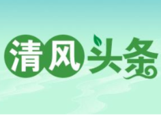 清风头条丨双牌：警示教育筑防线 警钟常鸣肃正风