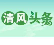 清风头条丨双牌县：纪委监委做表率 执纪监督不“留白”