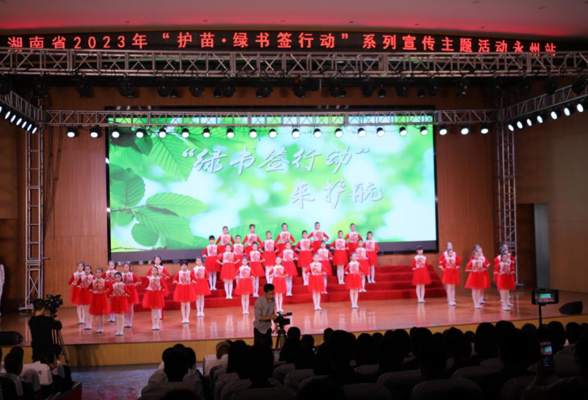 湖南省2023年“护苗·绿书签行动”系列宣传主题活动永州站成功举办