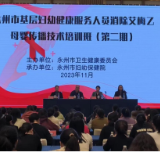 永州市基层妇幼健康服务人员消除艾梅乙母婴传播技术培训班举办