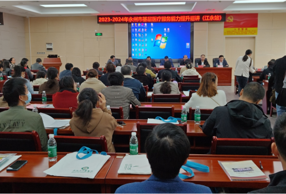 永州市基层医疗服务能力提升巡讲活动在江永县人民医院举行