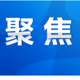 永州丨陈爱林主持召开全市县市区长会议