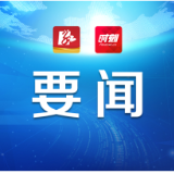 朱洪武主持召开永州市委常委会2023年第30次会议