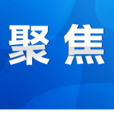 陈爱林主持召开永州市政府第39次常务会议