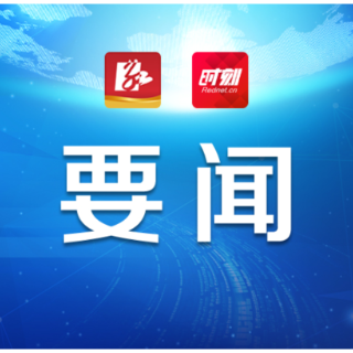 永州丨朱洪武主持召开2023年第31次市委常委会会议