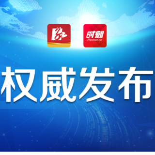 永州市人民代表大会常务委员会决定任免名单