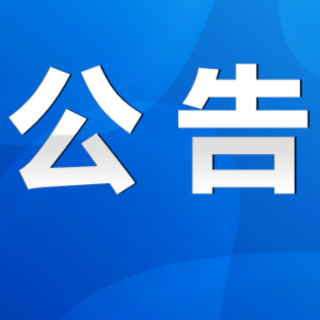 永州市第六届人民代表大会常务委员会公告（第9号）