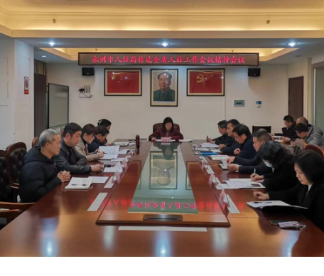 永州市人社局迅速学习传达湖南省人社工作会议精神