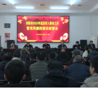 祁阳市退役军人事务局召开2023年退役军人事务工作暨党风廉政建设部署会