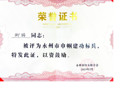 喜报连连！永州消防柳璐获评“永州市巾帼建功标兵”