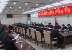 祁阳市召开棚改项目房票安置工作推进会议
