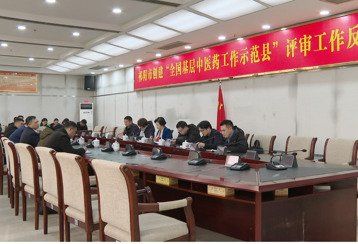 祁阳顺利通过“全国基层中医药工作示范县”评审