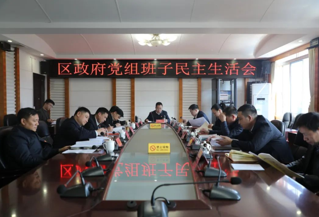 零陵区政府党组班子召开2022年度民主生活会