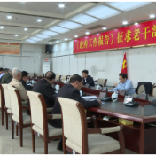 祁阳市召开《政府工作报告》征求老干部意见座谈会