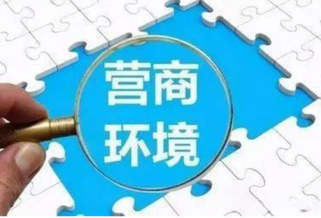 永州市政务管理服务暨优化营商环境工作会议召开