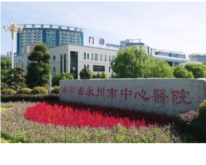 永州市中心医院喜获5项国家标准化心血管专病示范中心荣誉