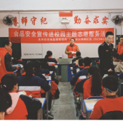 永州市市场监管局开展食品安全宣传进校园志愿服务活动