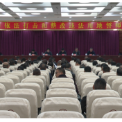 祁阳市召开依法打击和整改违法用地誓师大会