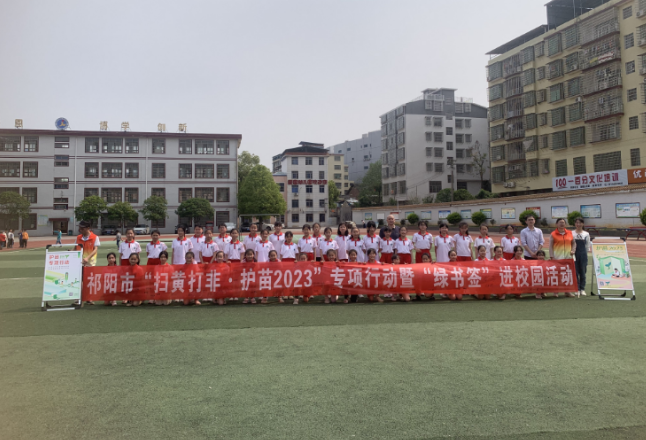 祁阳市“扫黄打非·护苗2023”专项行动暨“绿书签”进校园活动举行