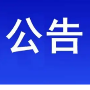 关于发布2023年永州市考试录用公务员综合成绩的公告