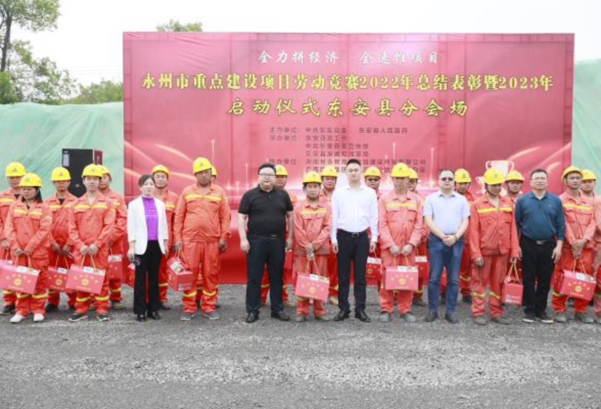 东安县“全力拼经济 全速推项目 永州市重点建设项目劳动竞赛”启动