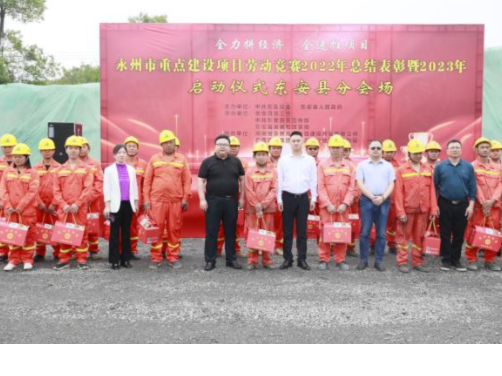 东安县“全力拼经济 全速推项目 永州市重点建设项目劳动竞赛”启动