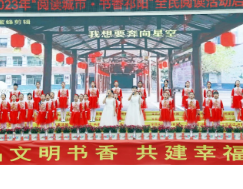 祁阳市启动2023年“阅读城市·书香祁阳”全民阅读活动