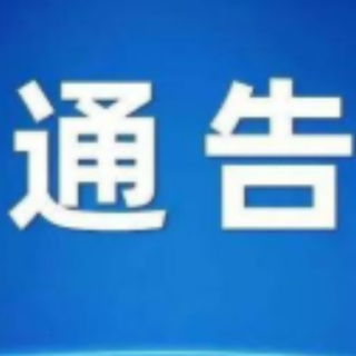 零陵丨关于广泛征集教育、金融放贷、市场流通等领域涉黑涉恶线索的通告