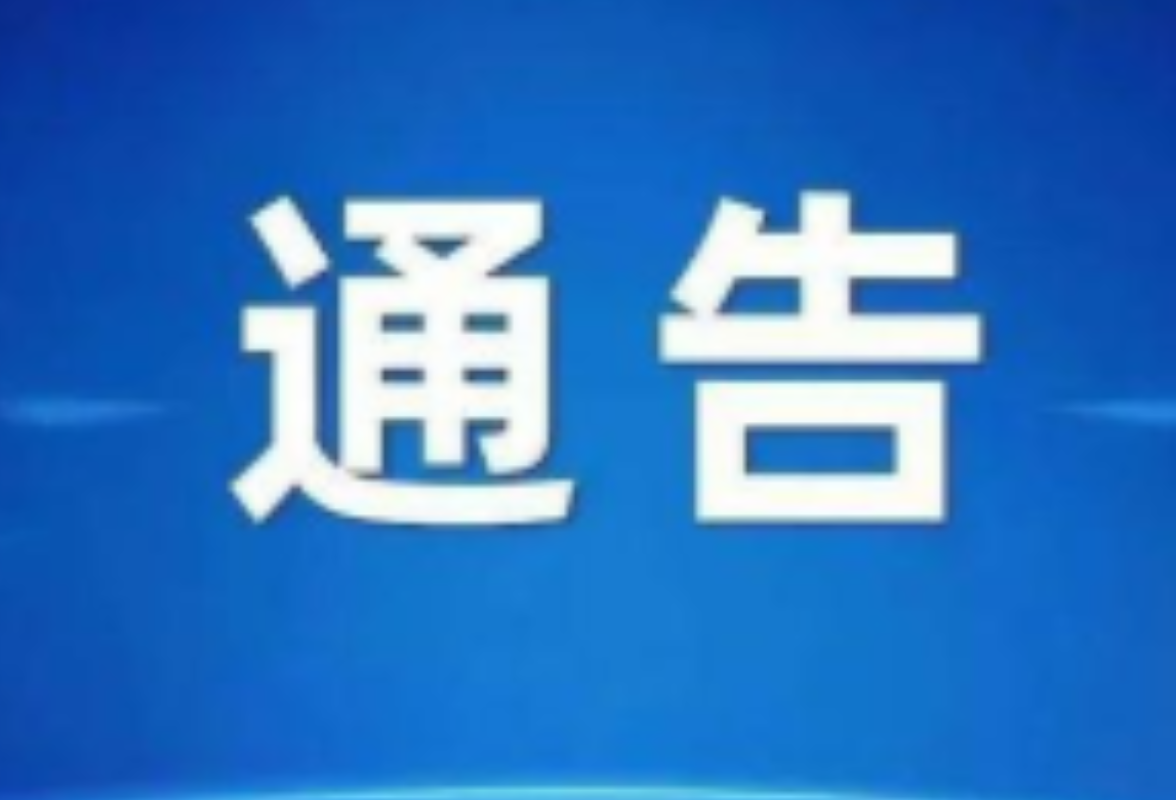 零陵丨关于广泛征集教育、金融放贷、市场流通等领域涉黑涉恶线索的通告