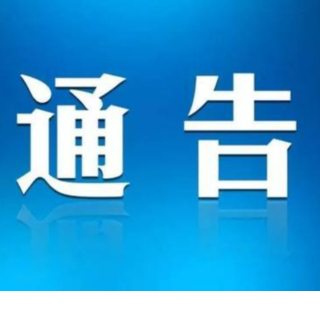 永州市防汛抗旱指挥部办公室关于做好强降雨灾害天气安全防范的通告