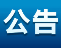 永州市第六届人民代表大会常务委员会公告（第8号）