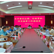 永州市市场监督管理局召开全市登记注册、行政审批和信用监管工作推进会