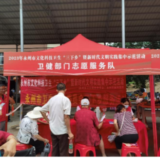 暖心服务送到“家门口” 永州市卫健委参加2023年文化科技卫生“三下乡”活动