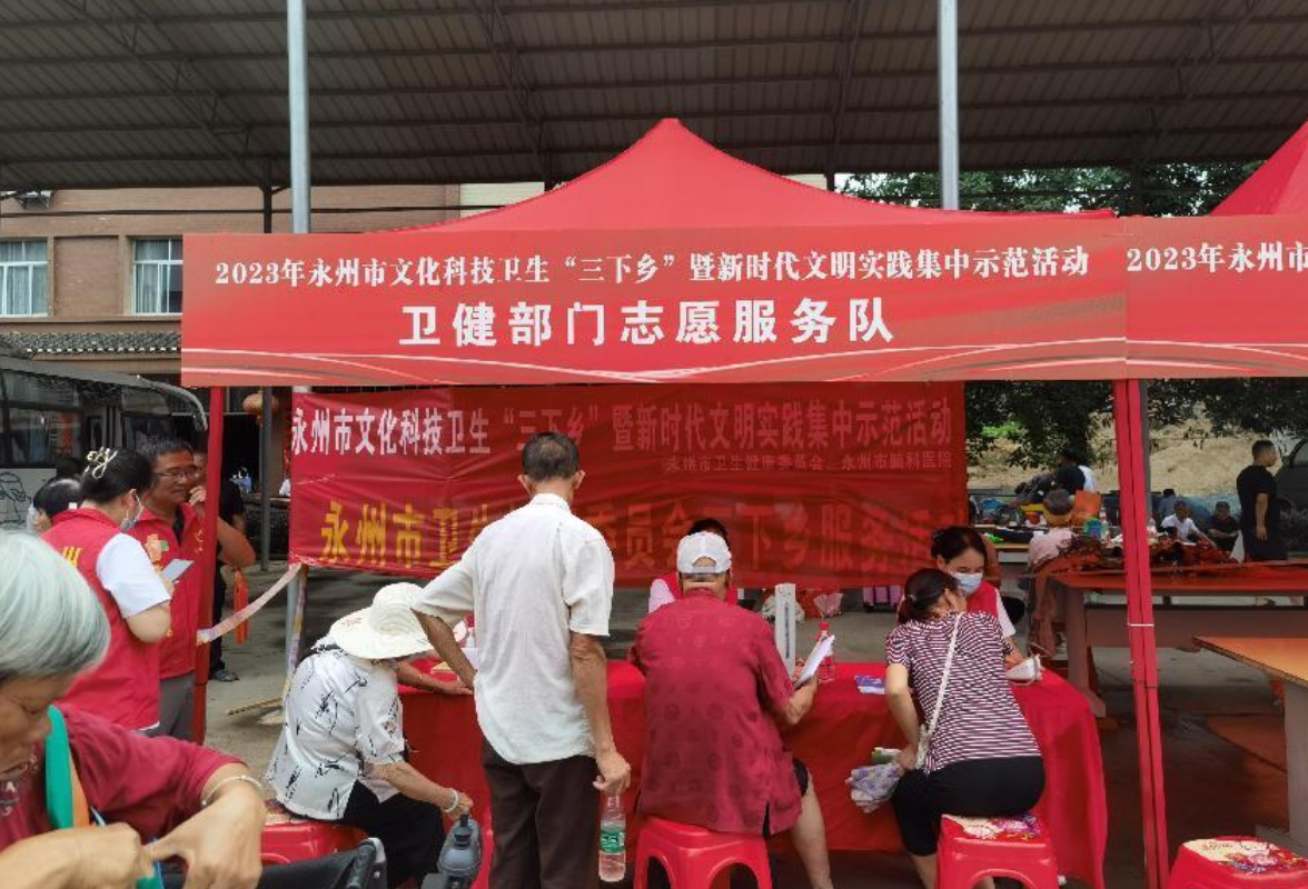 暖心服务送到“家门口” 永州市卫健委参加2023年文化科技卫生“三下乡”活动