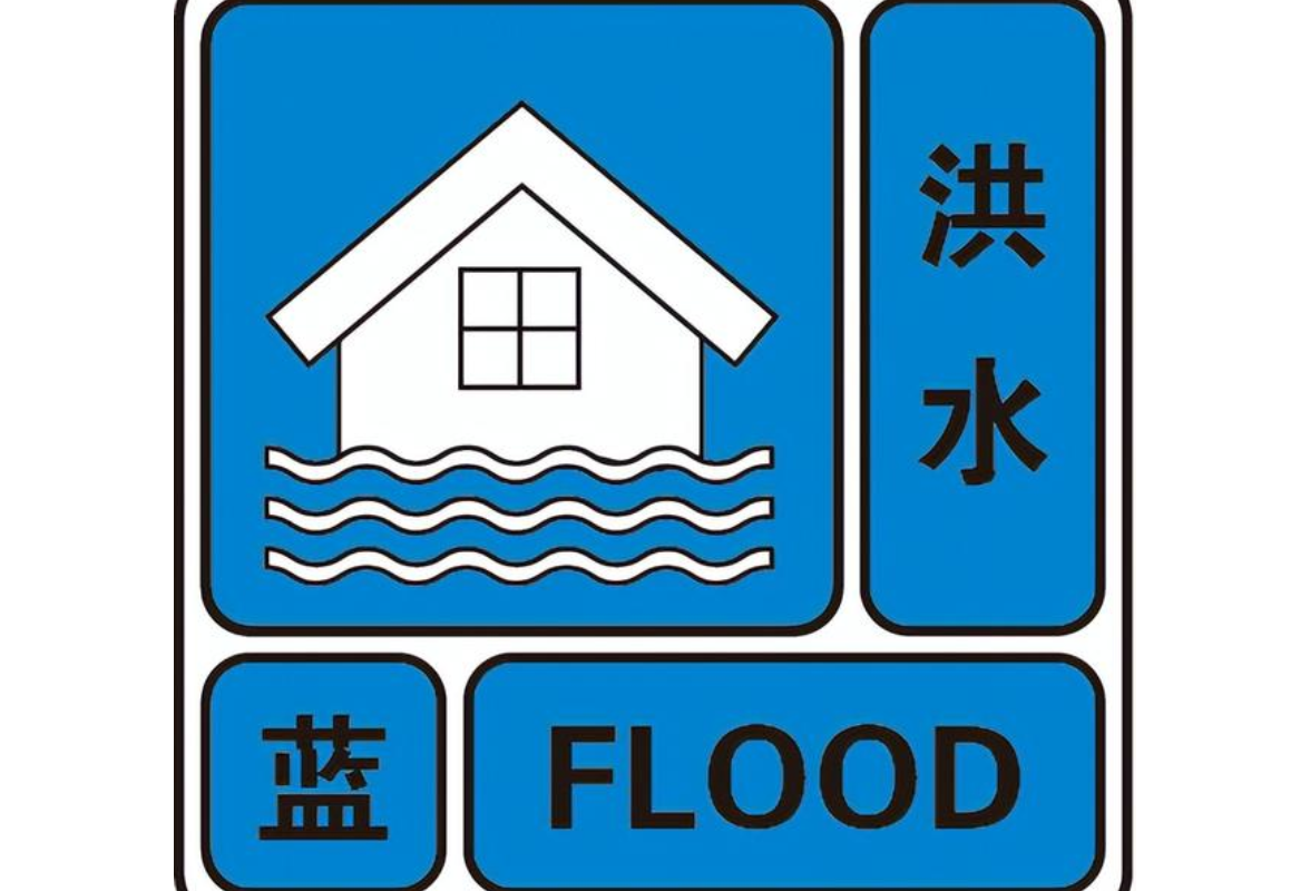江永县水文水资源局发布洪水蓝色预警
