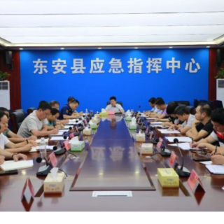 东安：蒋华主持召开全县安全防范紧急视频会议
