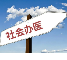 永州市卫健委为社会办医提供优质服务